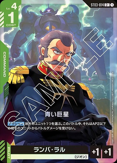 青い巨星(C+) 【GCGST03-014C+】